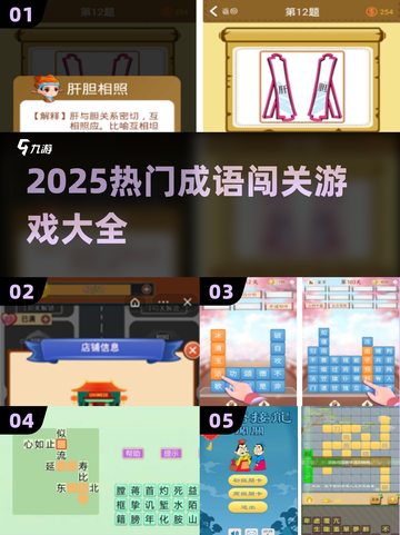 🔥2025最火成语闯关游戏💥截图1