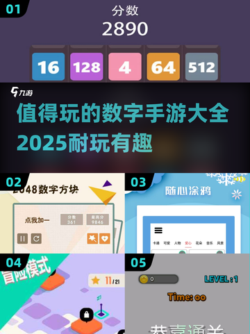 🔥2025超有趣数字手游推荐，玩到停不下来！💥截图1