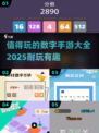 🔥2025超有趣数字手游推荐，玩到停不下来！💥
