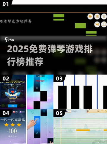 🎹2025免费弹琴游戏TOP榜！🔥截图1