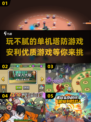🔥2025年必玩的单机塔防游戏合集🎉