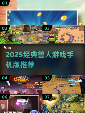 🔥2025兽人游戏TOP榜🎮手机畅玩推荐截图1