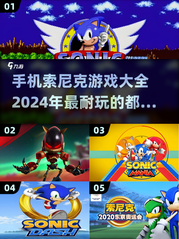 🔥索尼克手游大全2024｜超耐玩⚡截图1
