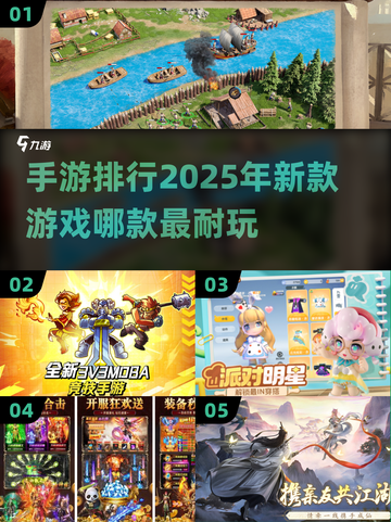2025年最🔥手游排行榜✨前五名等你来战！截图1