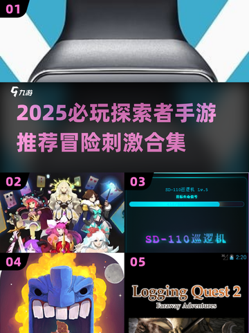 🎮2025必玩探索者手游合集！冒险刺激全都有💥截图1