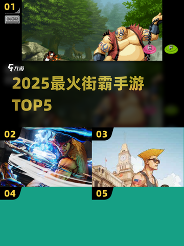 🔥2025最燃街霸手游TOP5💥截图1