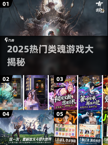 🔥2025热门类魂游戏大揭秘！🎮截图1