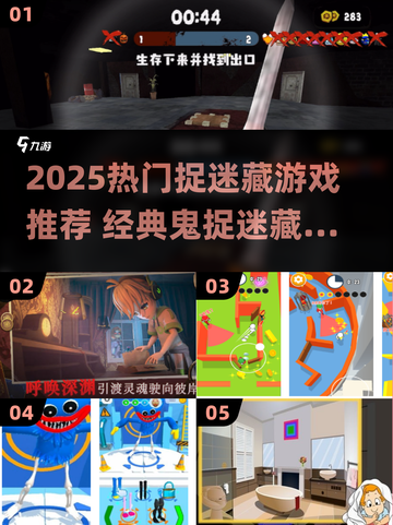👻2025超火捉迷藏游戏推荐！胆小鬼必玩截图1