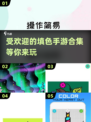 2024超🔥填色手游合集🌈大人小孩都爱玩