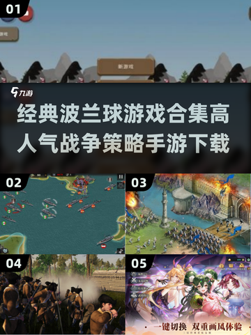 🔥波兰球游戏合集下载｜高人气战争策略手游🎉截图1