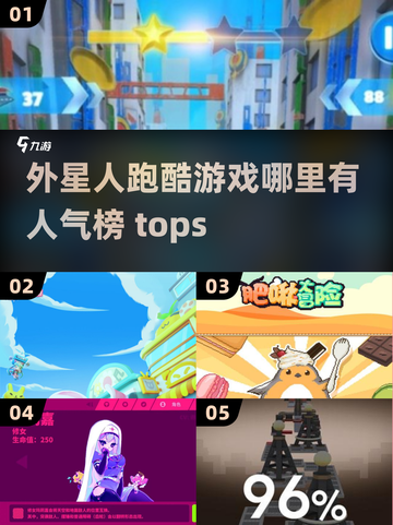 🔥2025最受欢迎外星人跑酷游戏大盘点！🚀你玩过几个？截图1
