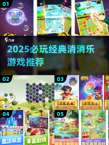 🔥2025必玩消消乐榜单🎮经典消除游戏合集💥截图1