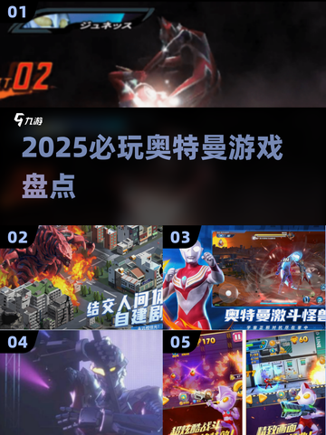 🎮2025必玩！奈克瑟斯奥特曼手游大🔥推荐截图1
