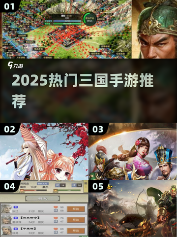 🔥2025最上头三国手游TOP5💥截图1