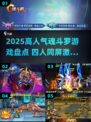 🎮2025高人气魂斗罗游戏大揭秘！四人组队超燃开战🔥