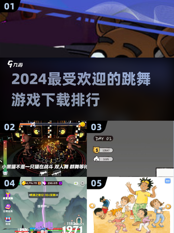 🔥2024必玩！最受欢迎跳舞游戏排行🎉截图1