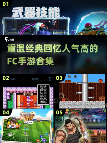 🔥2025必玩的FC手游合集来了！经典怀旧⚡截图1