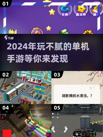 🔥2024必玩！超耐打单机手游合集🎮截图1