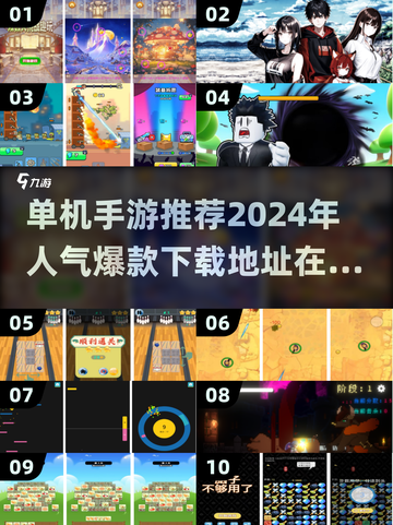 🔥2024必玩！高人气单机手游推荐🎉截图1