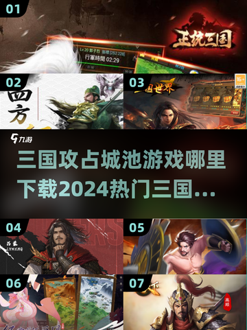 🔥2024必玩！热门三国游戏合集下载🔗截图1