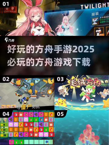 2025必玩🔥方舟手游下载💡生存爱好者不容错过！截图1