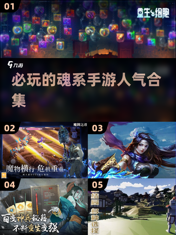 🔥2024必玩！超好玩魂类手游推荐🔥截图1