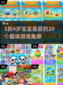 🔥3~4岁宝宝最爱游戏合集！🎮超好玩亲子互动推荐