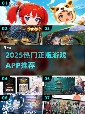 🔥2025热门正版游戏APP推荐！🎮经典畅玩清单截图1