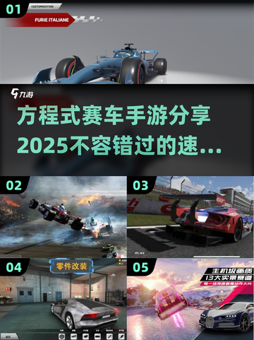 🔥2025最燃方程式赛车手游推荐🚗不要错过！截图1