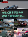 🔥2025最燃方程式赛车手游推荐🚗不要错过！