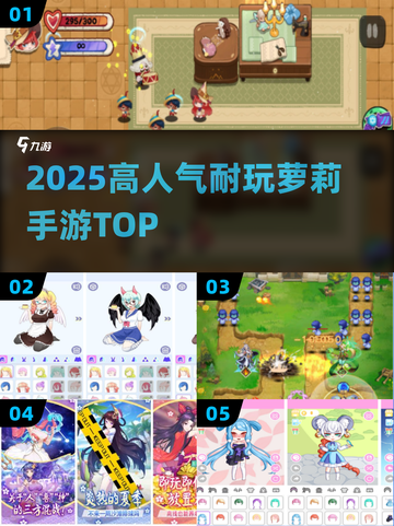 🔥2025高人气萝莉手游TOP榜💖截图1