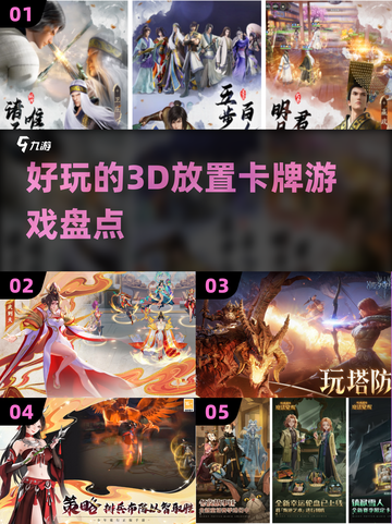 2024必玩！🔥超有趣3D放置卡牌游戏合集✨截图1