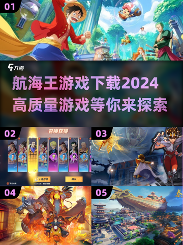 航海王游戏下载🔥2024高质量合集✨截图1
