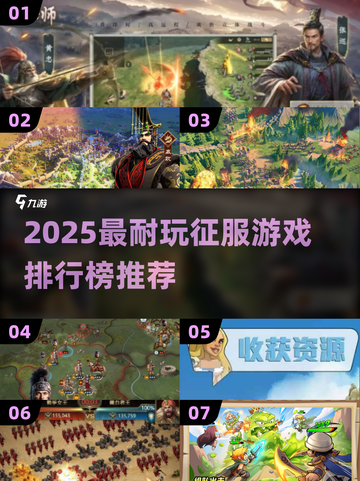 🔥2025征服游戏TOP榜！🔥  
🎮耐玩到爆的征服游戏推荐！截图1