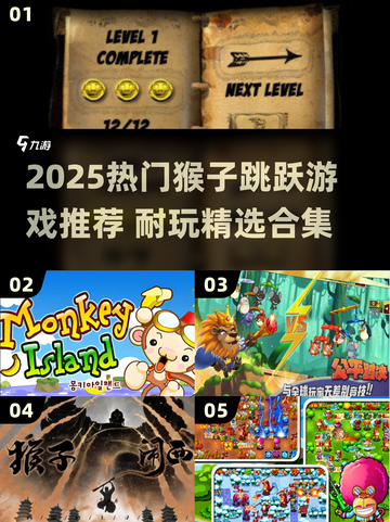 🔥2025超耐玩猴子跳跃游戏大揭秘！🎮截图1