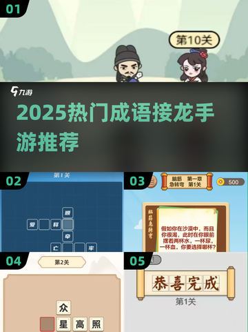 🔥2025超火成语手游推荐！🎮轻松涨知识截图1