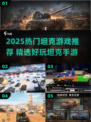 🔥2025超燃坦克游戏推荐💥高人气坦克手游大揭秘🎮