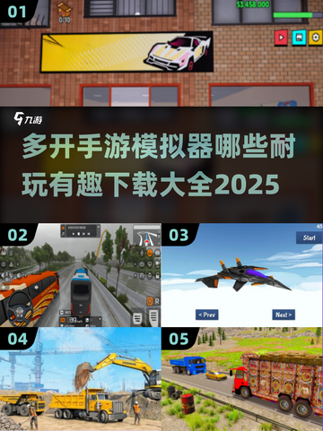 手游模拟器多开🔥2025年最耐玩手游合集🎉截图1