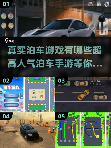 🔥2025最🔥泊车游戏推荐🚗玩到停不下来！截图1