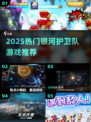 🔥2025最火银河护卫队游戏🎮