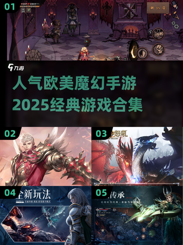 🔥2025必玩欧美魔幻手游合集✨经典不容错过！截图1