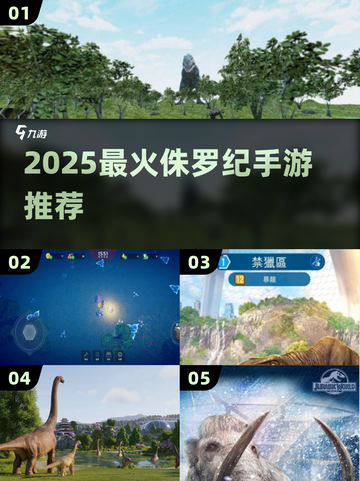 🦖2025最火侏罗纪手游来袭！🔥截图1