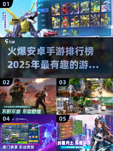 🔥2025最🔥安卓手游排行榜来啦！🎮截图1
