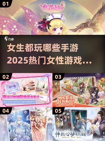 2025女生手游推荐✨热门游戏合集来了！截图1