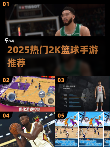 🔥2K篮球手游推荐！这五款超🔥必玩！🏀🎮截图1