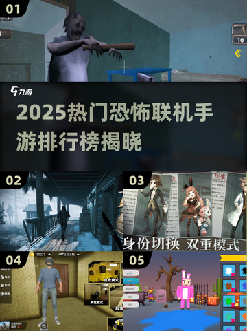 🔥2025恐怖手游TOP榜🧟♀组队吓到腿软！截图1
