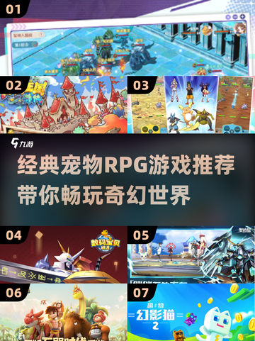 🐾必玩！经典宠物RPG游戏大推荐截图1