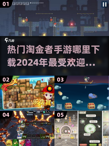 🔥2024必玩淘金者手游下载推荐💰截图1