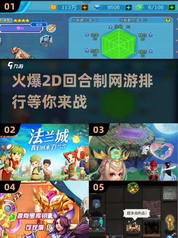 🔥2025最火2D回合制网游排行榜🌟经典不容错过！截图1
