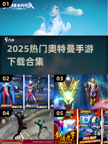 🔥奥特曼激战手游TOP5推荐！💥🎮截图1